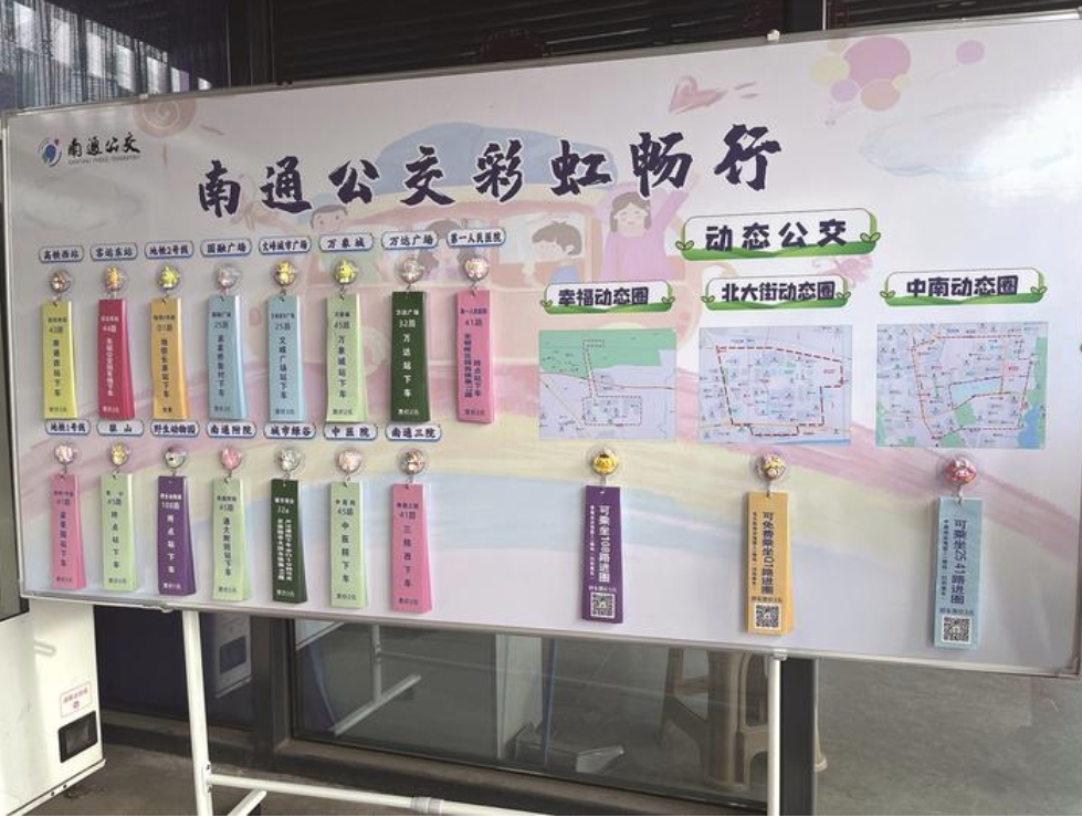 方便老人與外地游客出行  南通公交“彩虹便簽”上線(xiàn)